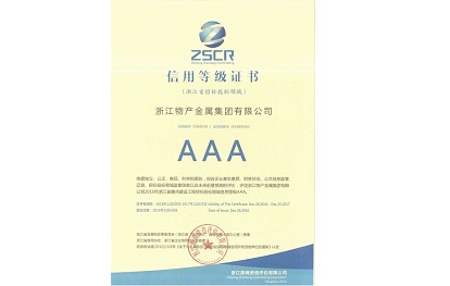 2016年：公司被評為浙江省招投標(biāo)領(lǐng)域信用等級AAA