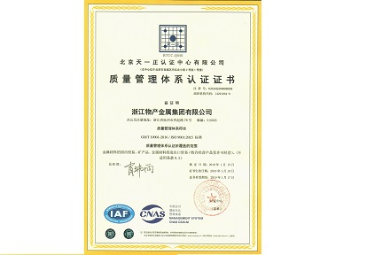 2016年：公司獲得質(zhì)量管理體系認(rèn)證證書